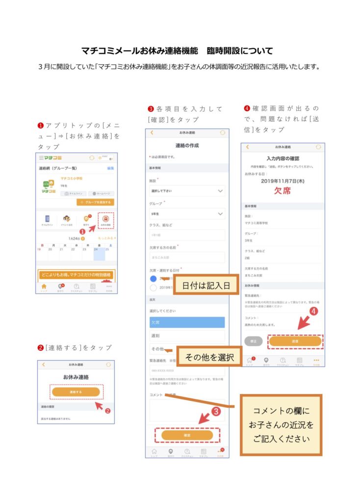 マチコミお休み連絡機能 江別市立中央小学校