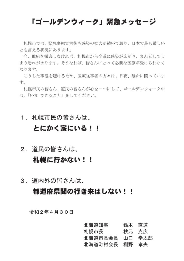 新型コロナウイルス感染症 江別市立中央小学校