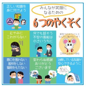 新型コロナウイルス感染症 江別市立中央小学校