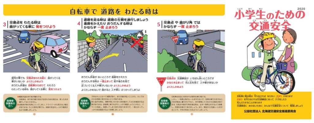 小学生 交通事故 自転車 気をつけた方がいいよ