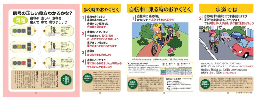 小学生 交通事故 自転車 気をつけた方がいいよ