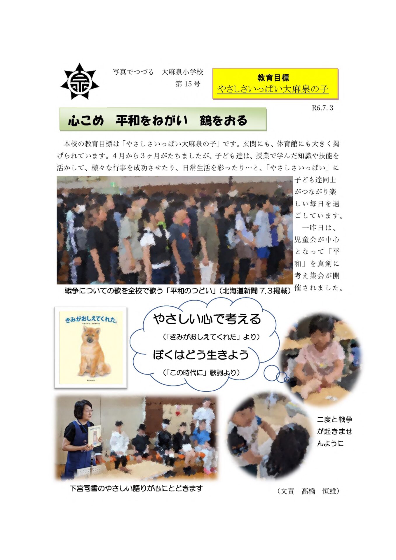 江別市立大麻泉小学校 やさしさいっぱい 大麻泉の子