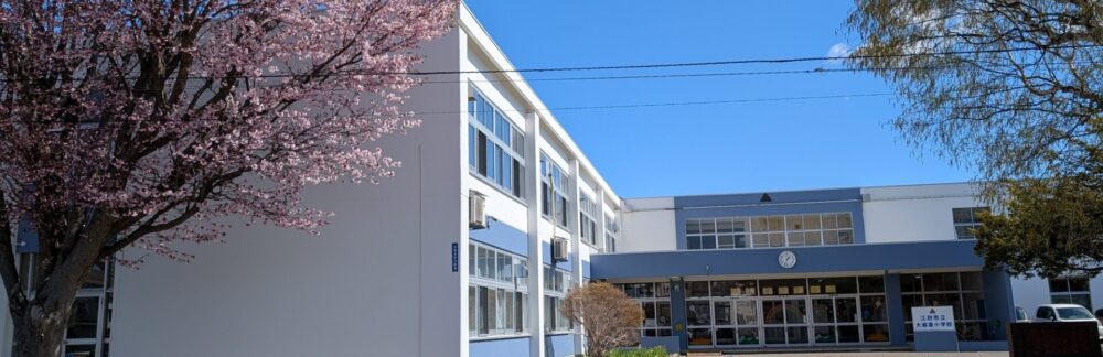 江別市立大麻東小学校