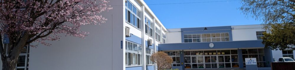 江別市立大麻東小学校
